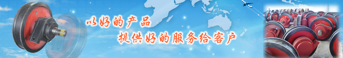 金瑞起重機(jī)配件廠(chǎng)家